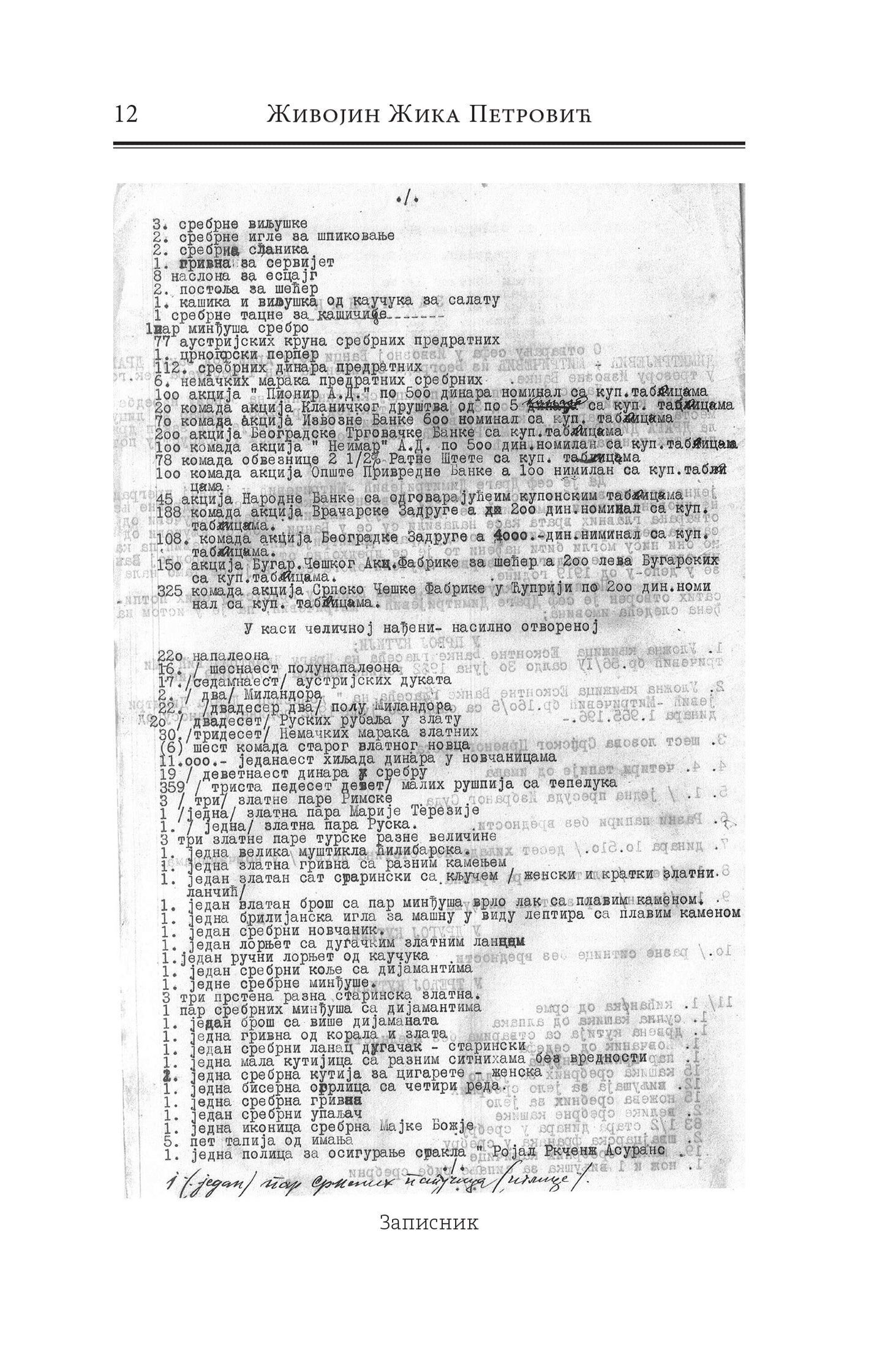 DO VIĐENJA - Živojin Petrović