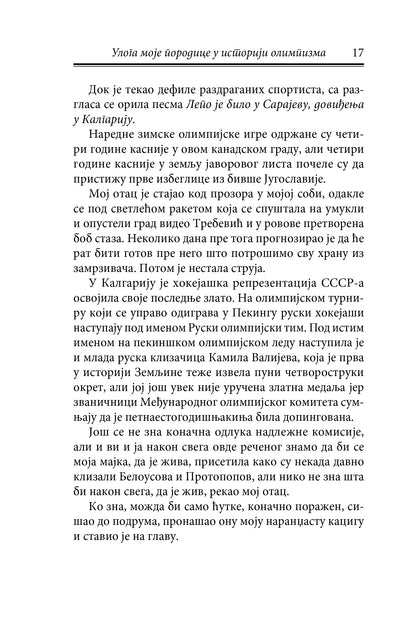 HEROJI I GUBITNICI - Vule Žurić