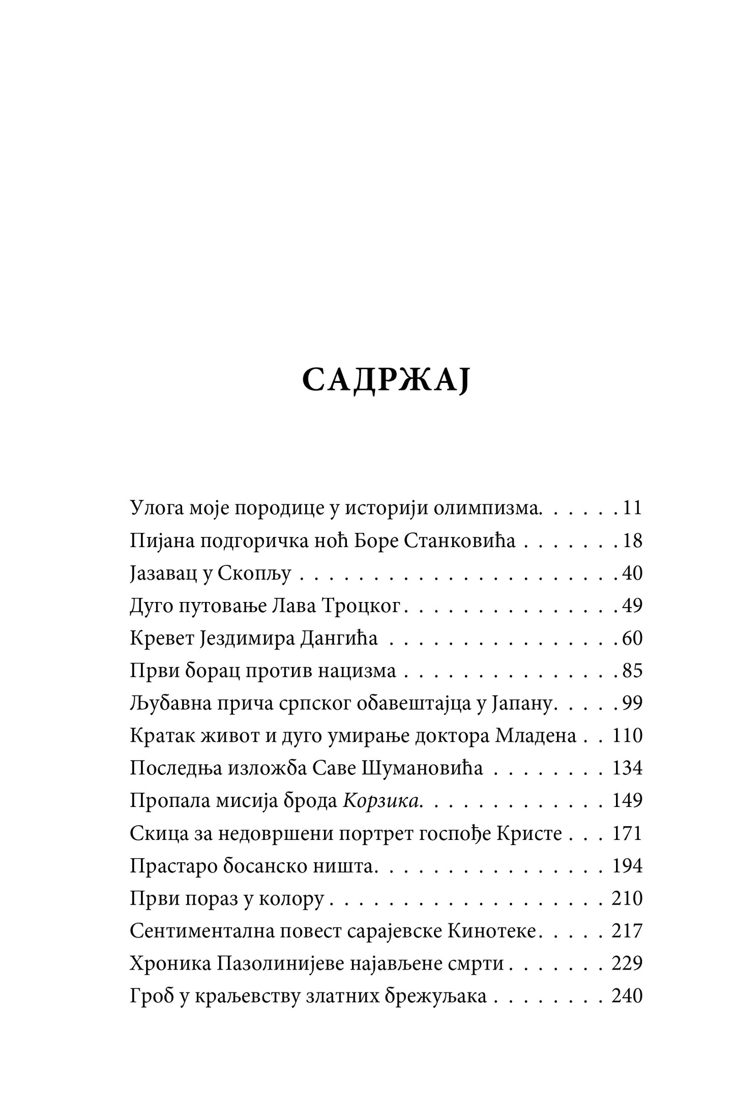 HEROJI I GUBITNICI - Vule Žurić