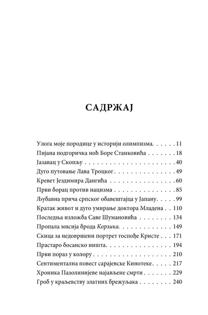 HEROJI I GUBITNICI - Vule Žurić