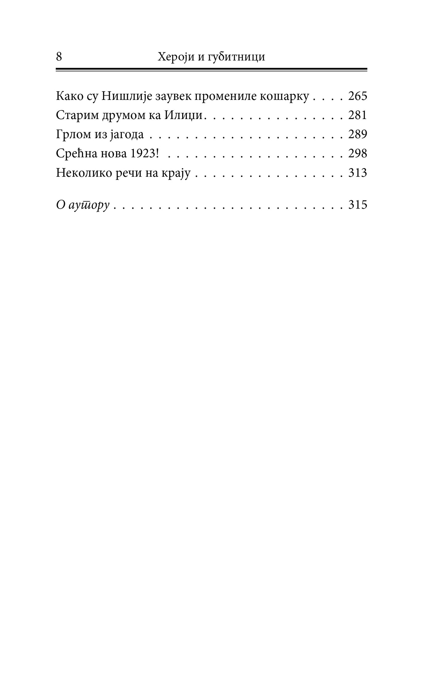 HEROJI I GUBITNICI - Vule Žurić