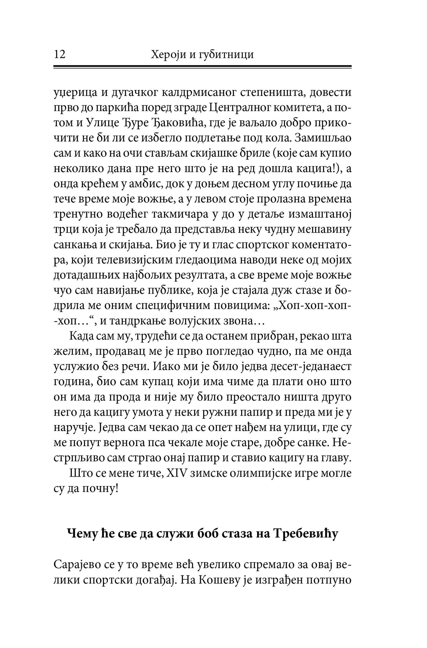 HEROJI I GUBITNICI - Vule Žurić