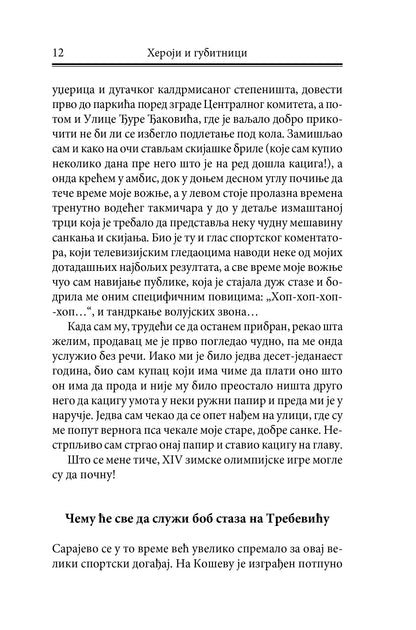 HEROJI I GUBITNICI - Vule Žurić