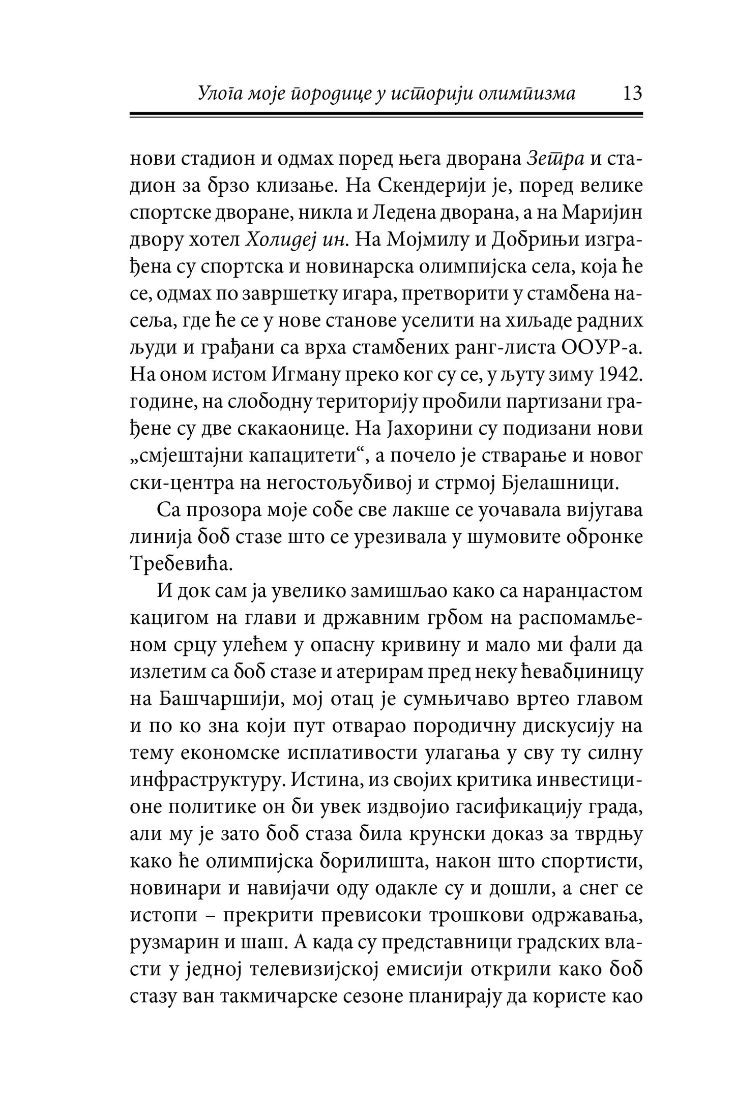 HEROJI I GUBITNICI - Vule Žurić