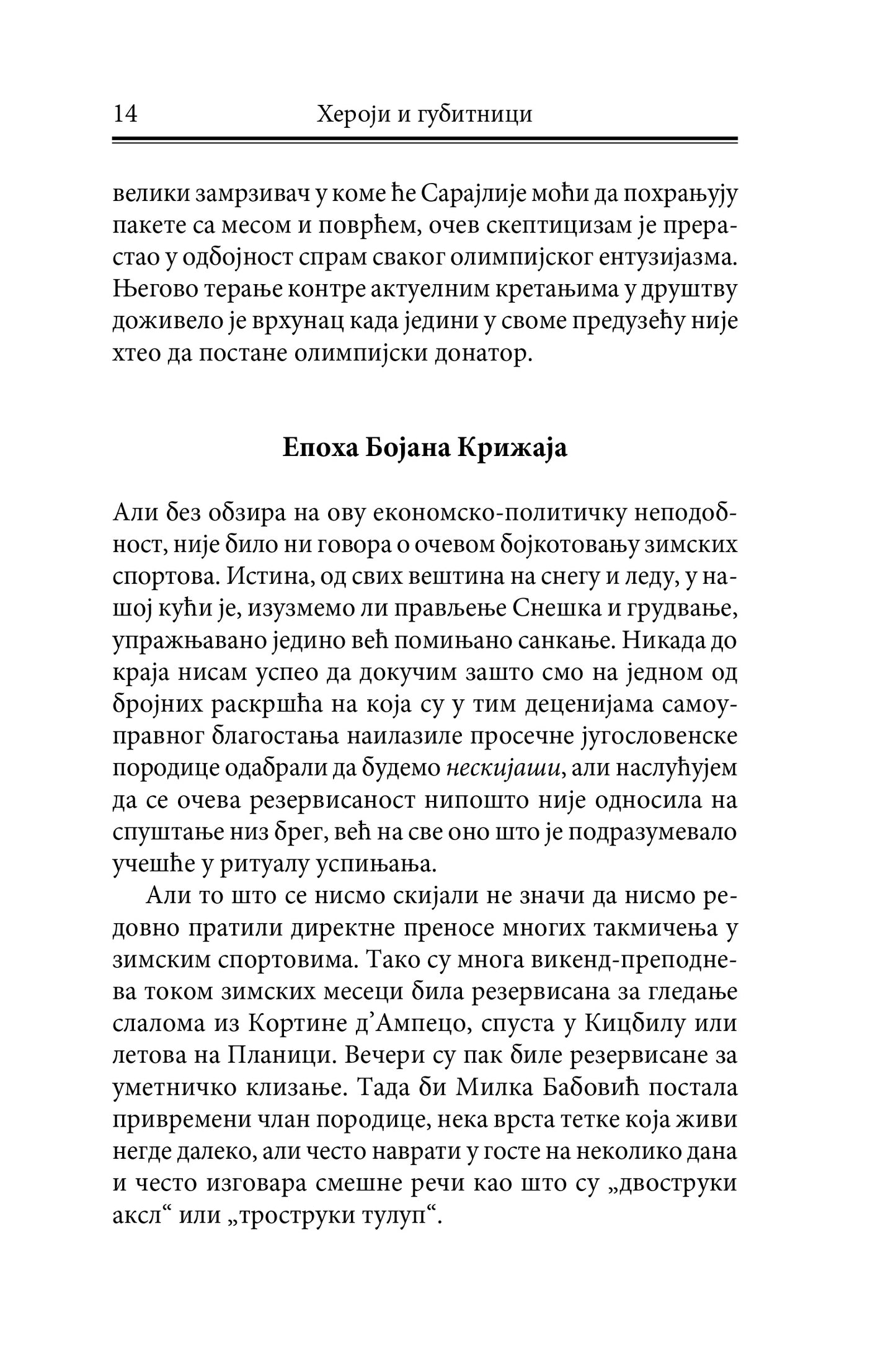 HEROJI I GUBITNICI - Vule Žurić