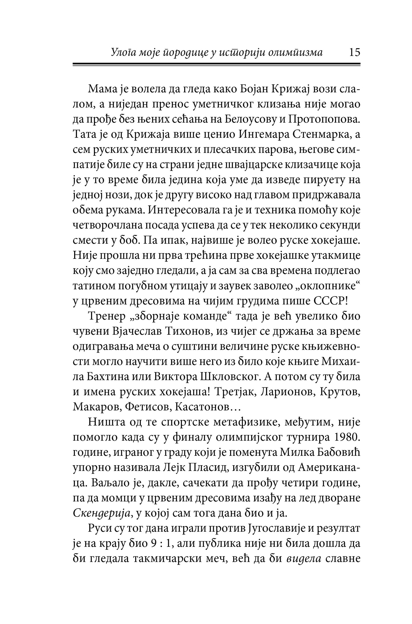 HEROJI I GUBITNICI - Vule Žurić