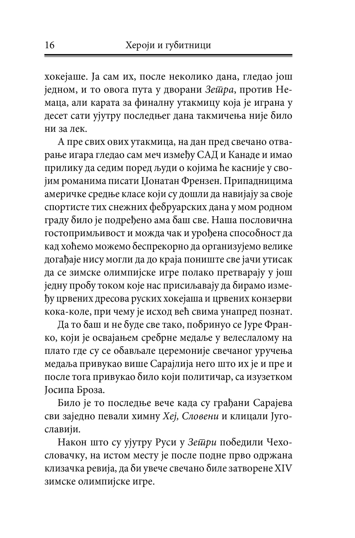 HEROJI I GUBITNICI - Vule Žurić