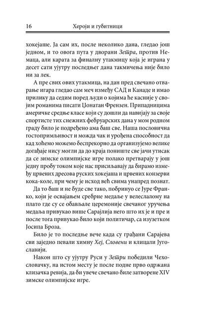 HEROJI I GUBITNICI - Vule Žurić