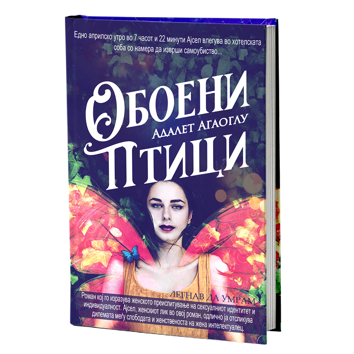 легнав да умрам - адалет агаоглу, мокап на книгата