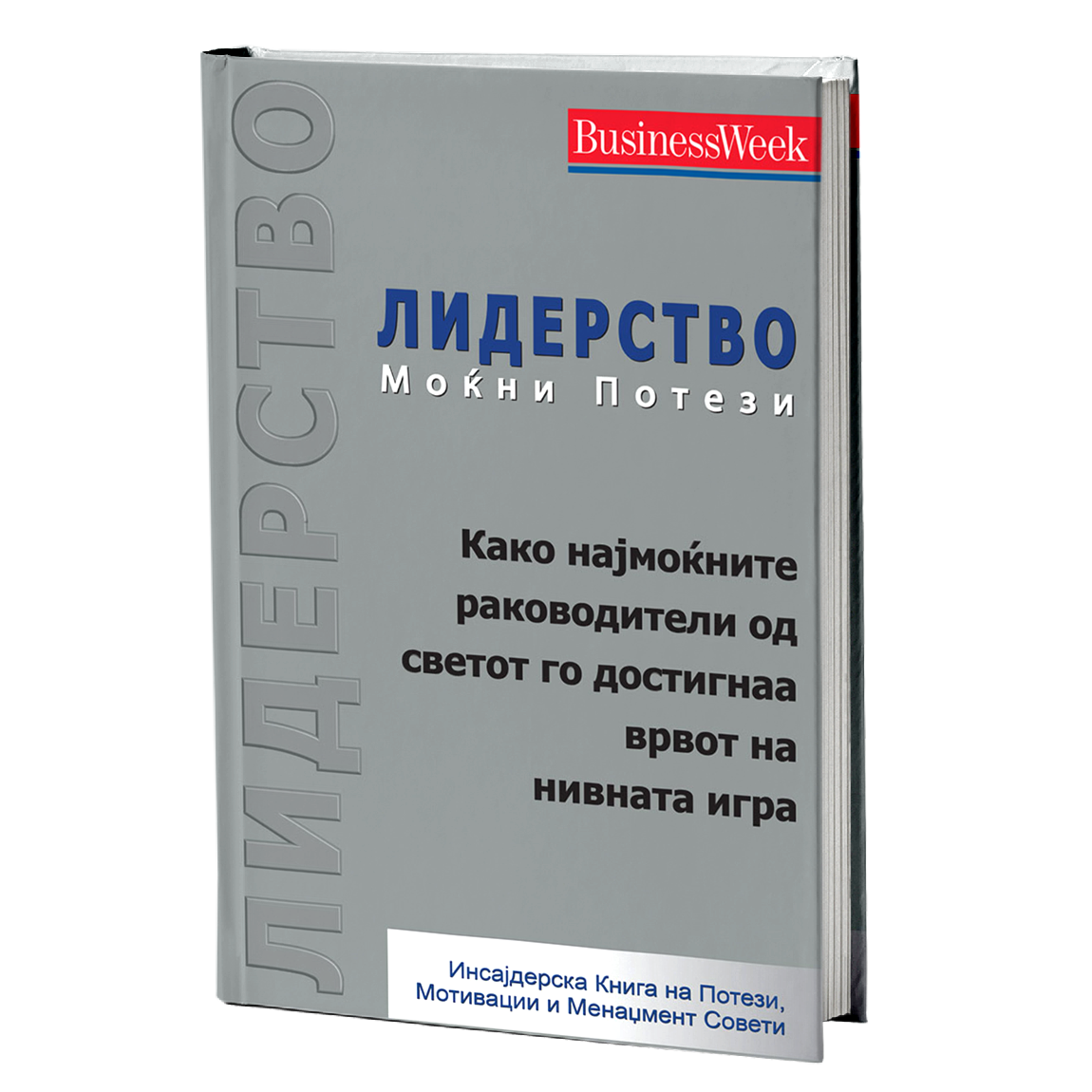 Лидерство моќни потези