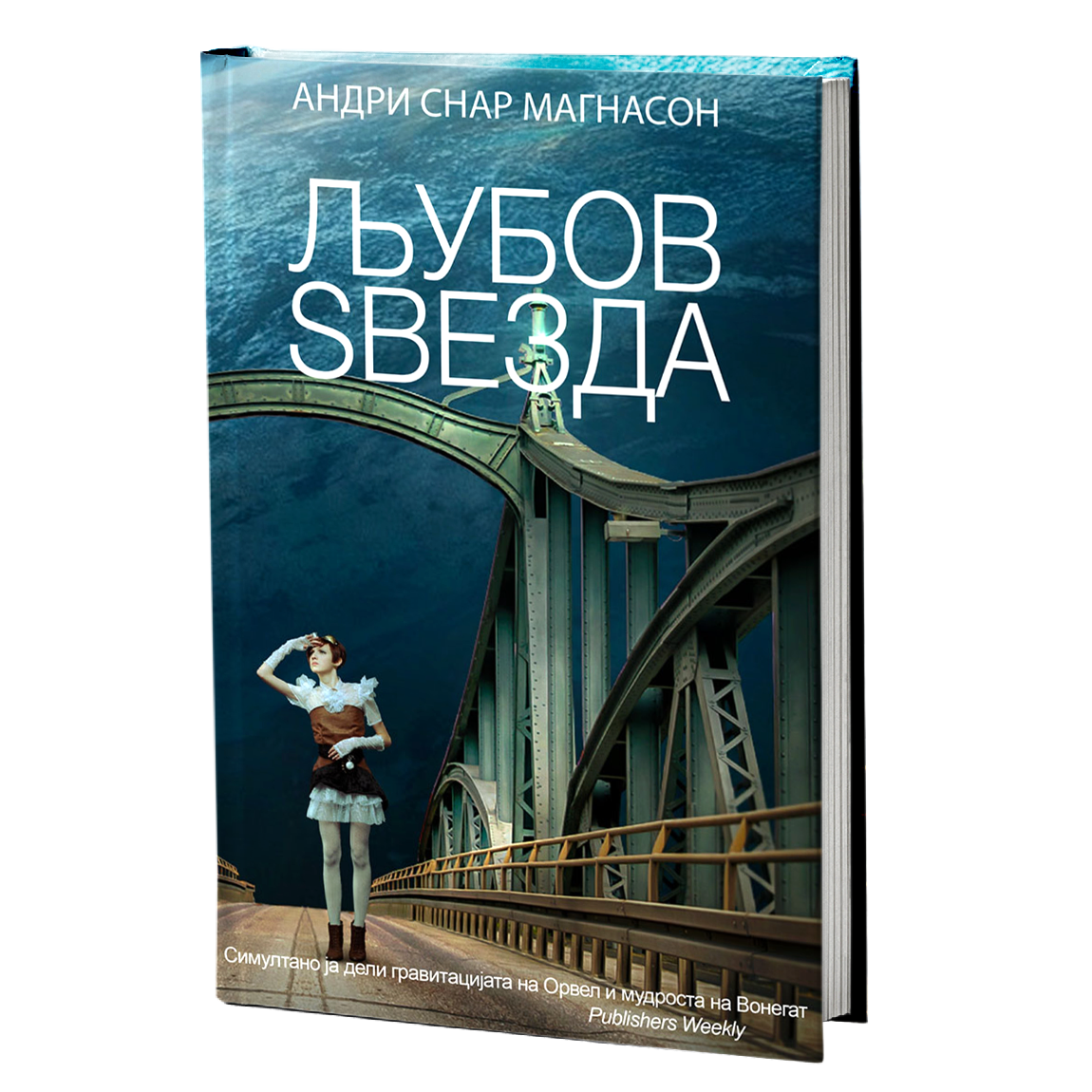 љубов звезда - андри снар магнасон, мокап на книгата