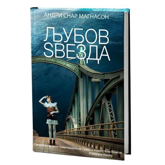 љубов звезда - андри снар магнасон, мокап на книгата