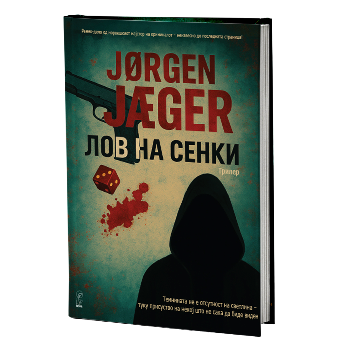 лов на сенки - јорге јаегер, мокап на книгата