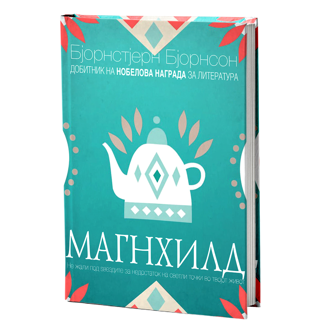 магнихилд - бјорнстјерн бјорнсон, мокап на книгата