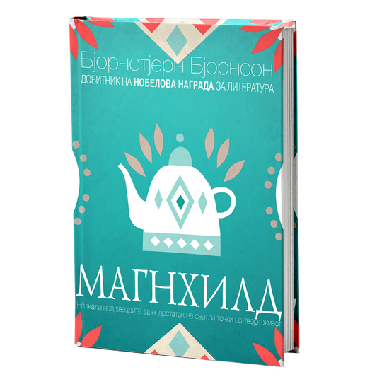 магнихилд - бјорнстјерн бјорнсон, мокап на книгата