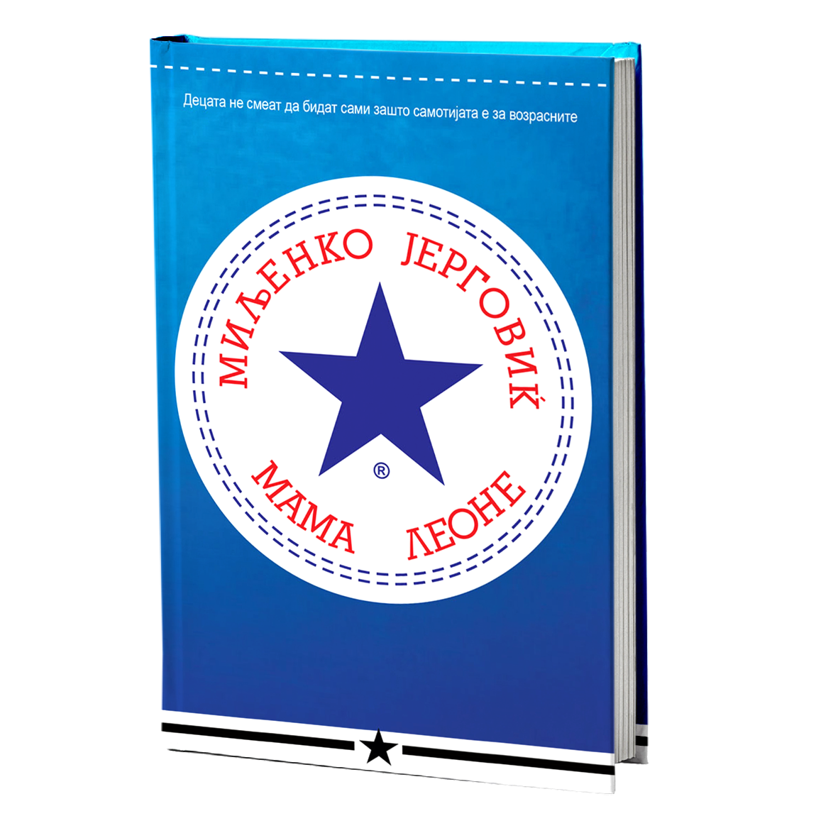 мама леоне - миљенко јерговиќ, мокап на книгата