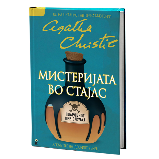 мистеријата во стајлс - агата кристи, мокап на книгата