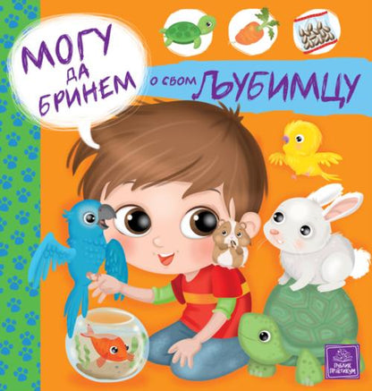 Mogu da brinem o svom ljubimcu - Ilaria Barsotti