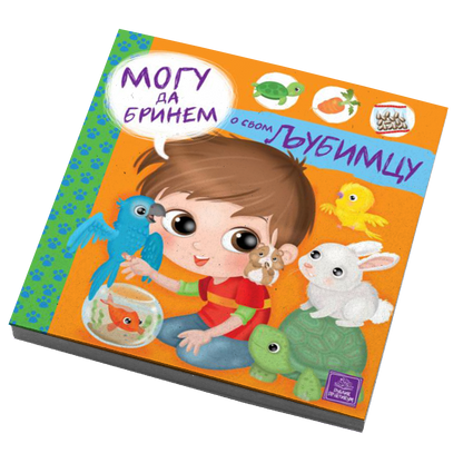 Mogu da brinem o svom ljubimcu - Ilaria Barsotti