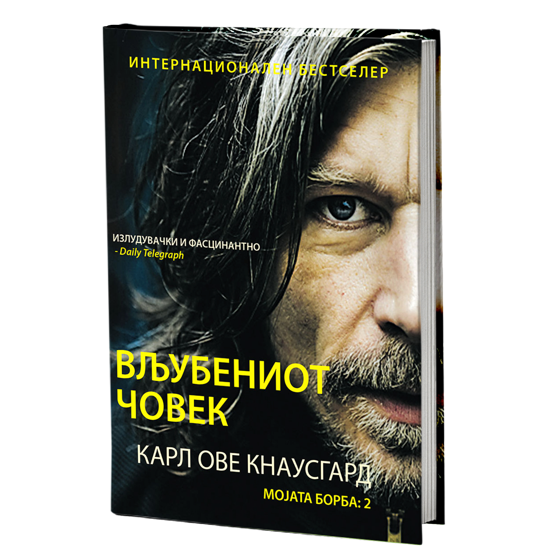 мојата борба том 2: вљубљениот човек - карл ове кнаусгард, мокап на книгата