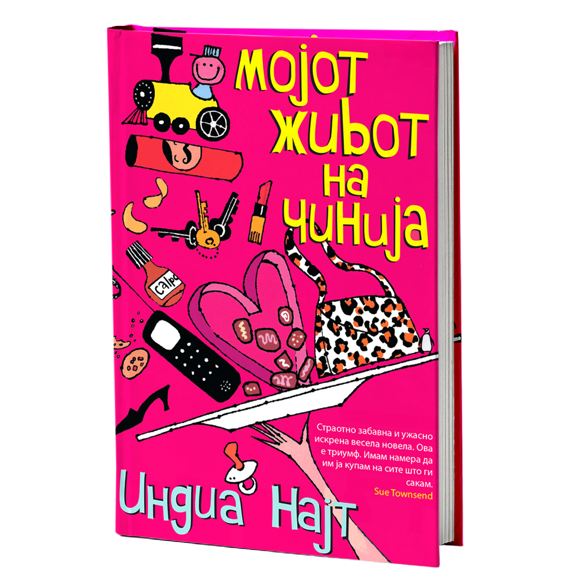 мојот живот на чинија - индиа најт, мокап на книгата