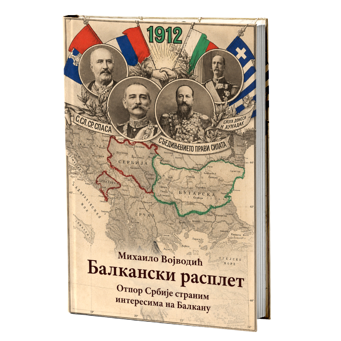 Balkanski rasplet – Mihailo Vojvodić