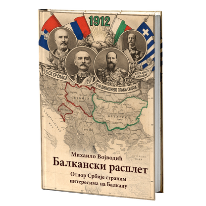 Balkanski rasplet – Mihailo Vojvodić