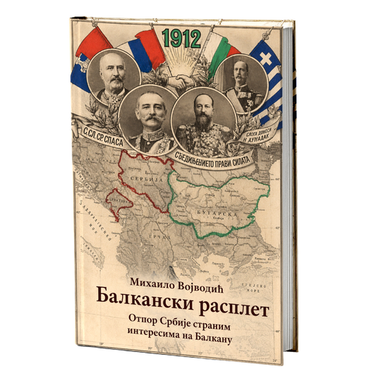Balkanski rasplet – Mihailo Vojvodić