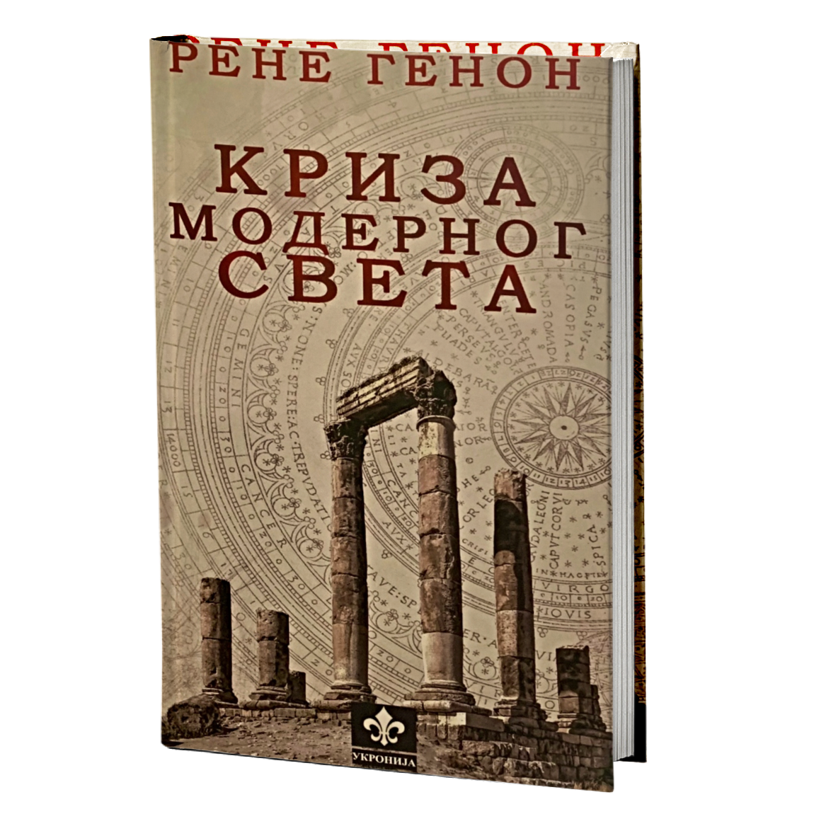 Kriza modernog sveta – Rene Genon
