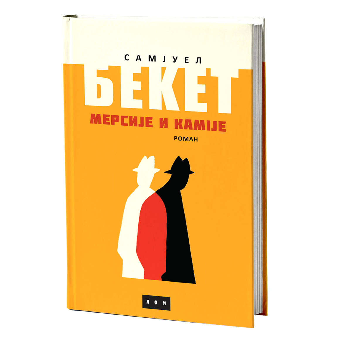 Mersije i Kamije – Samjuel Beket