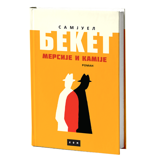 Mersije i Kamije – Samjuel Beket