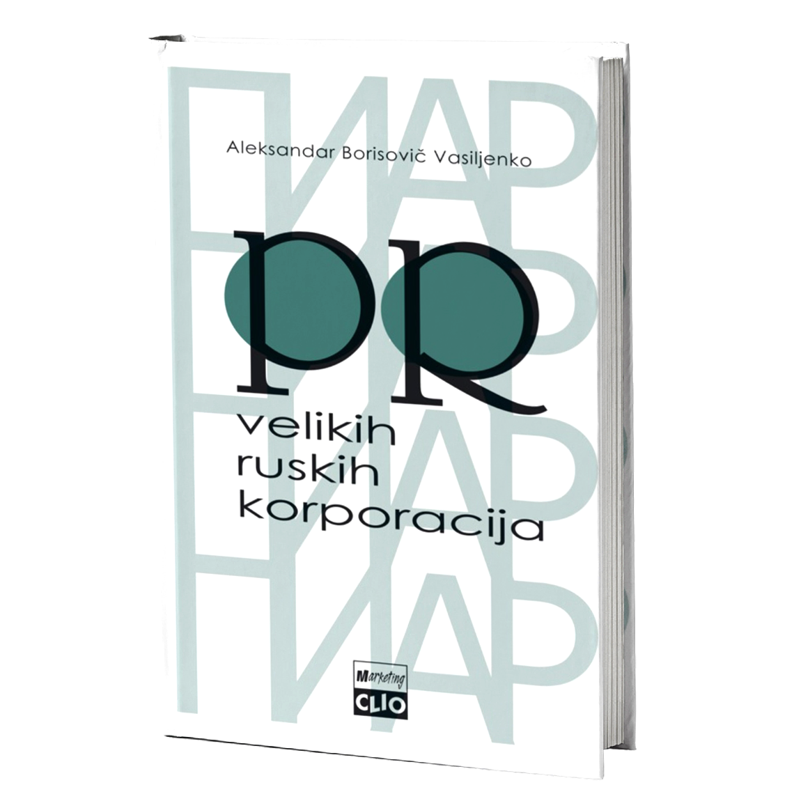 PR velikih ruskih korporacija – Aleksandar Borisovič Vasiljenko