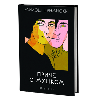 Priče o muškom – Miloš Crnjanski