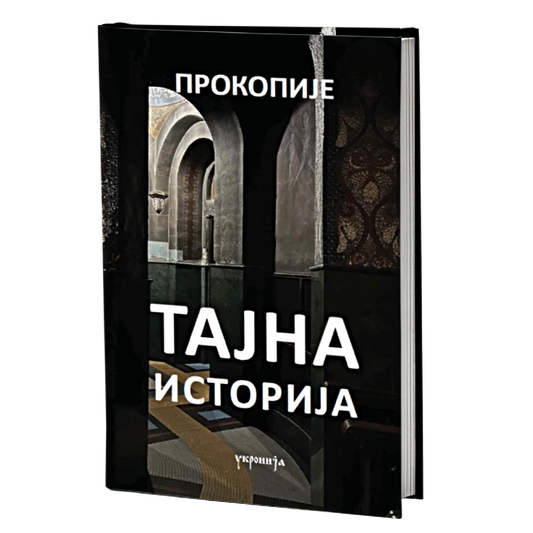 Tajna istorija – Prokopije iz Cezareje