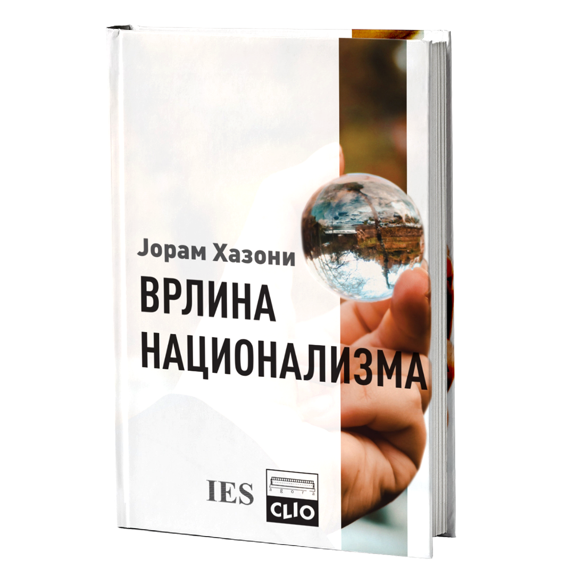 Vrlina nacionalizma – Joram Hazoni