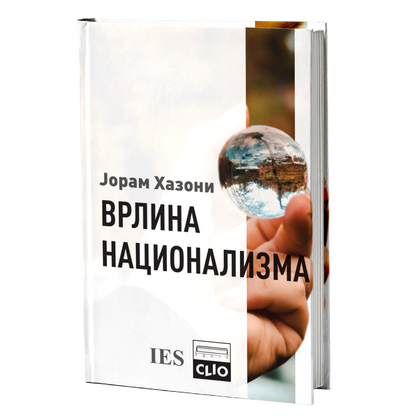 Vrlina nacionalizma – Joram Hazoni