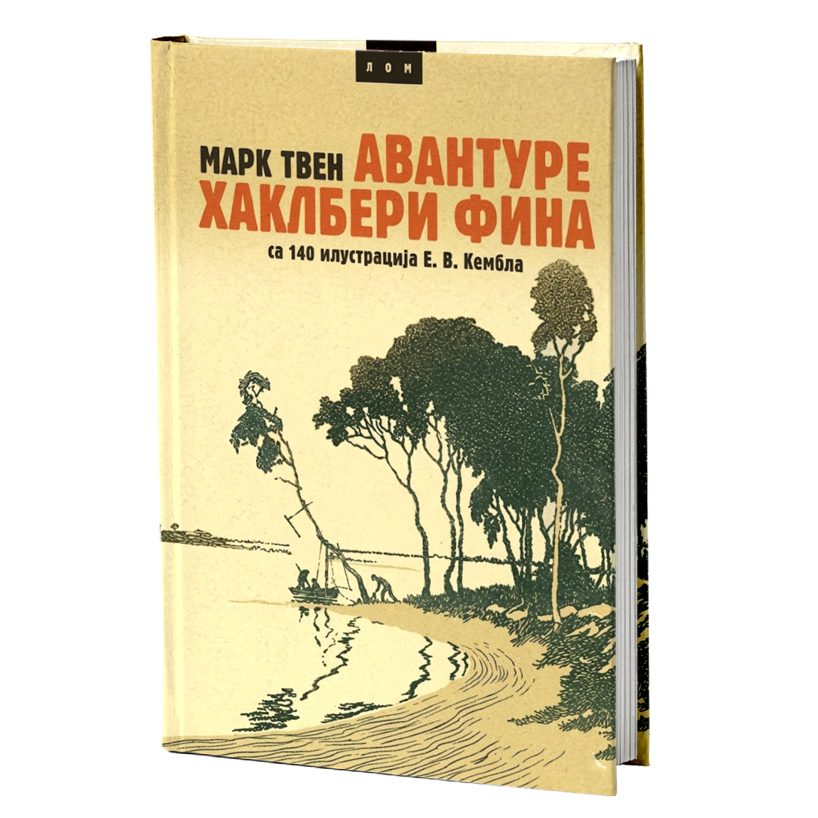 Avanture Artura Gordona Pima – Edgar Alan Po