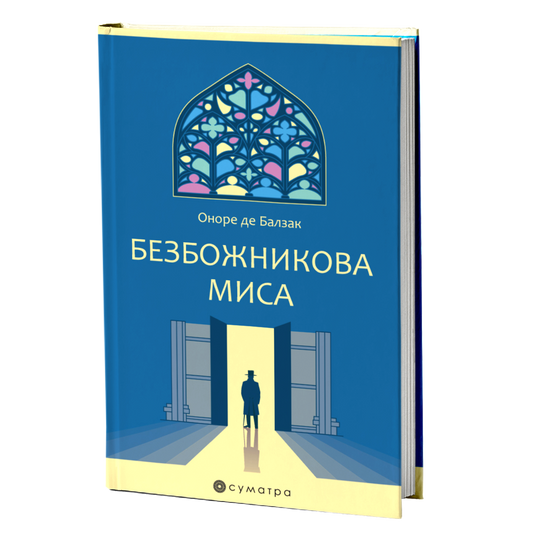 Bezbožnikova misa – Onore de Balzak