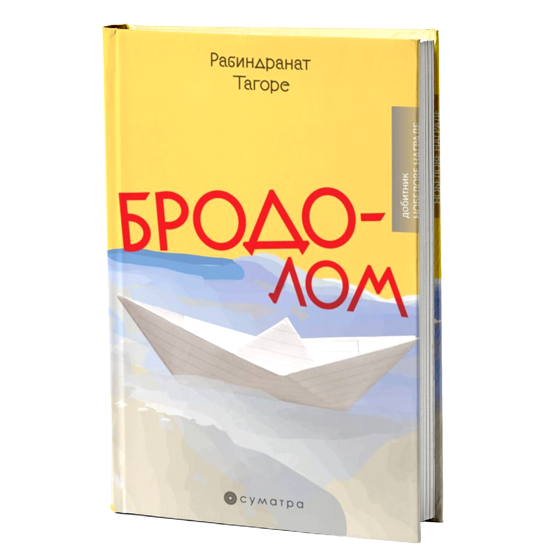 Brodolom – Rabindranat Tagore