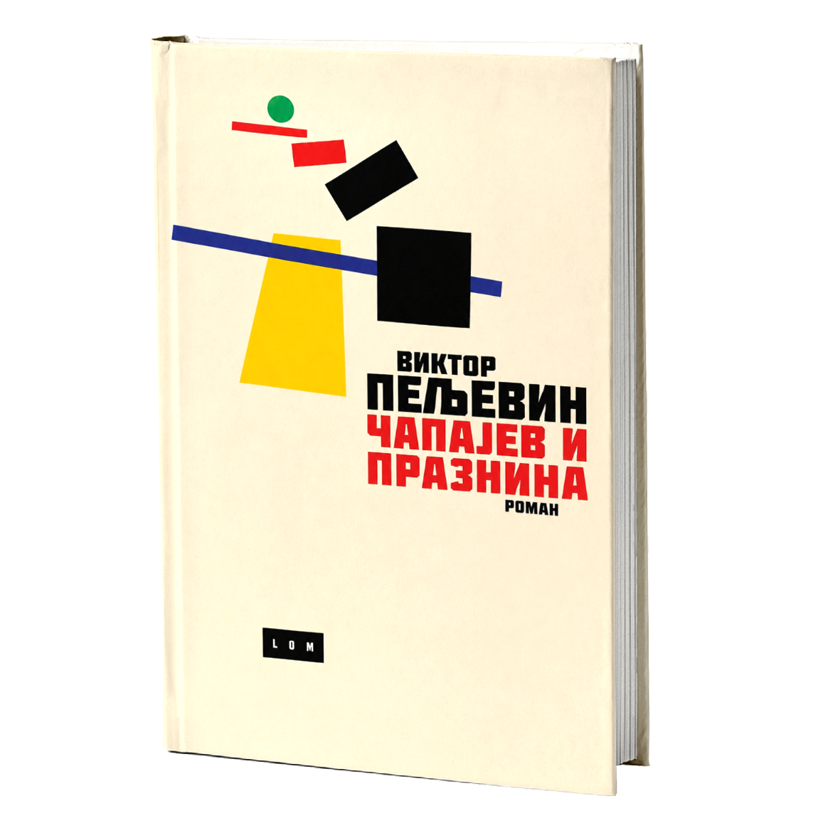 Čapajev i praznina – Viktor Peljevin