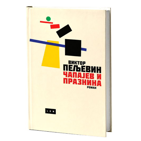 Čapajev i praznina – Viktor Peljevin