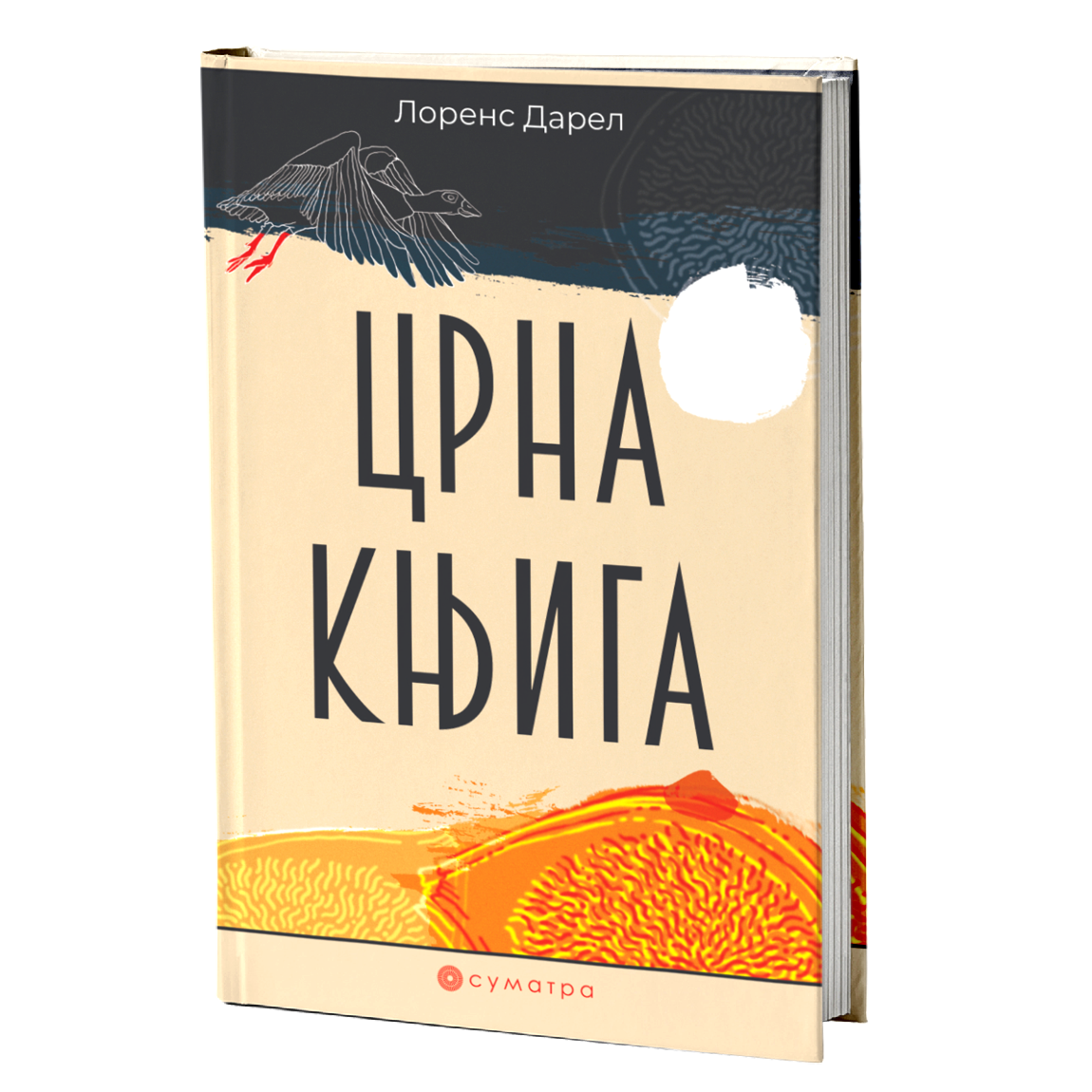 Crna knjiga – Lorens Darel