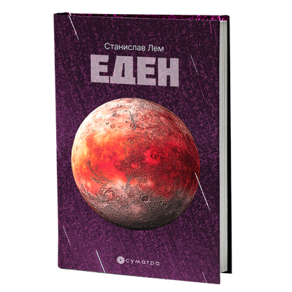 Eden – Stanislav Lem