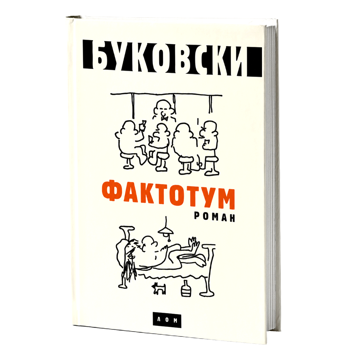 Faktotum: roman – Čarls Bukovski