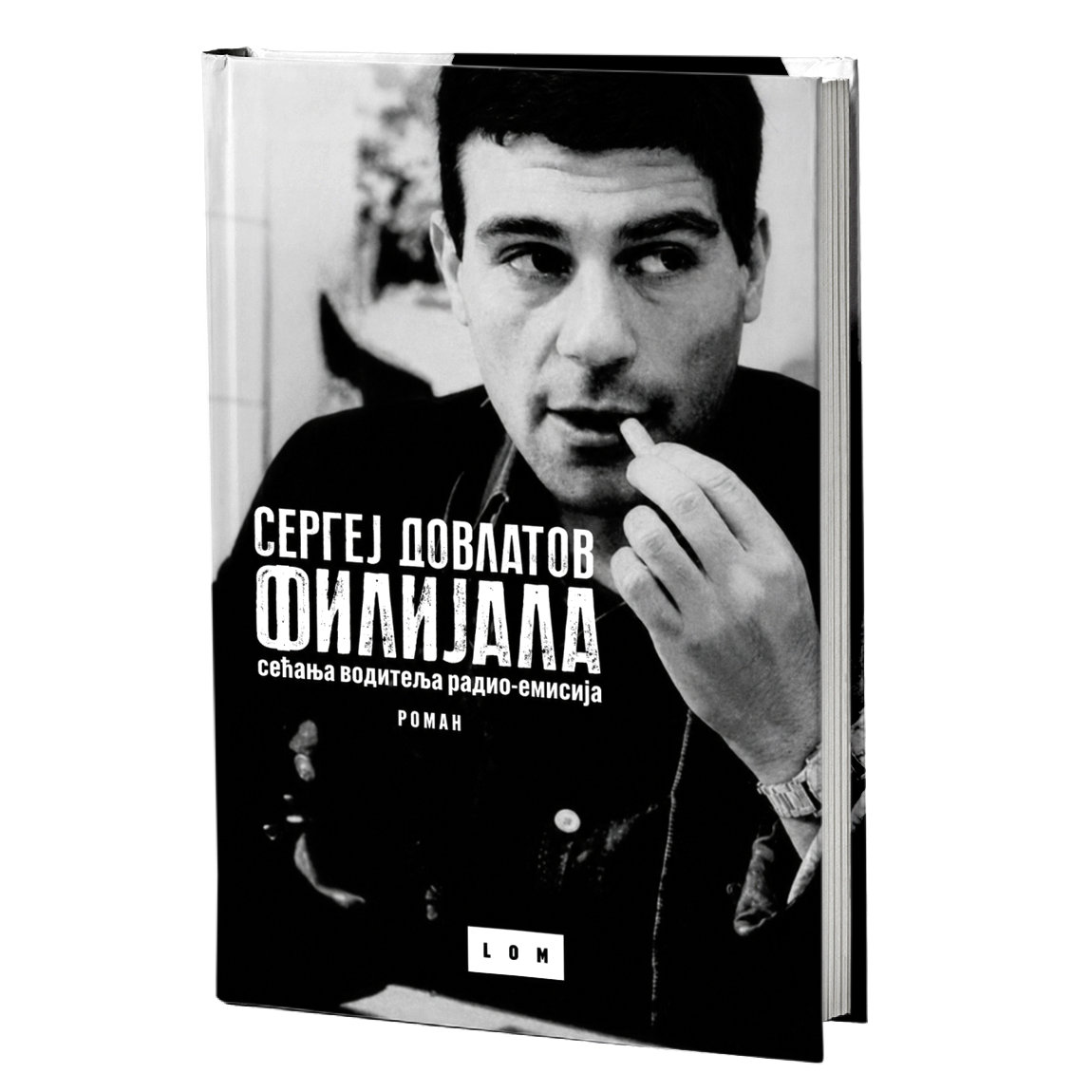 Filijala – Sergej Dovlatov
