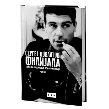 Filijala – Sergej Dovlatov