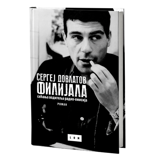 Filijala – Sergej Dovlatov