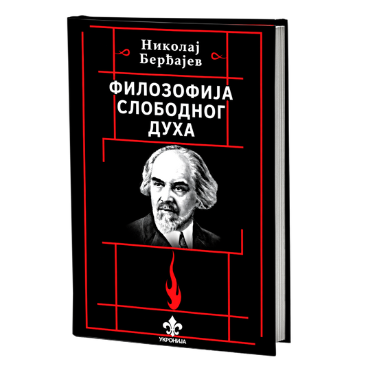 Filozofija slobodnog duha – Nikolaj Berđajev