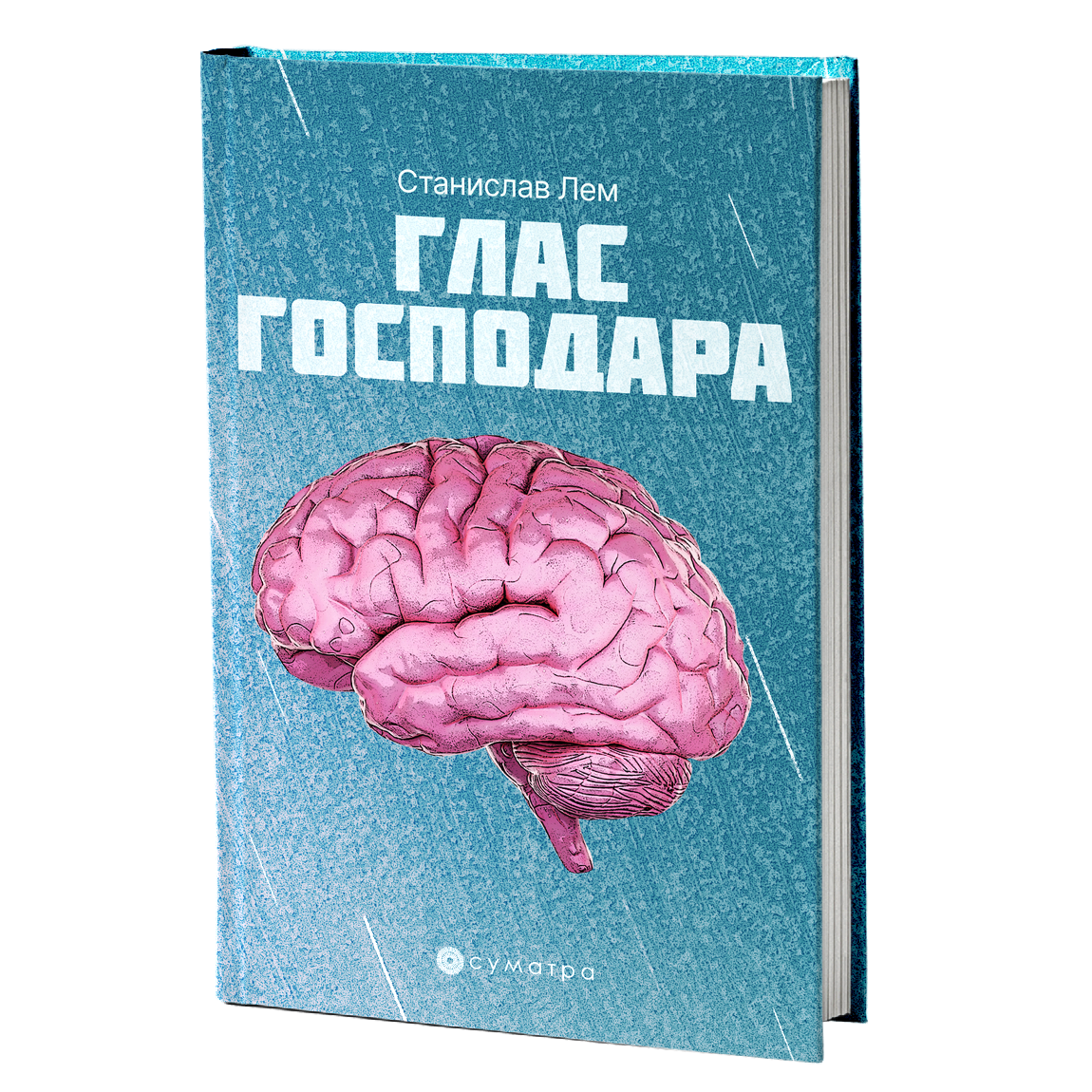 Glas gospodara – Stanislav Lem