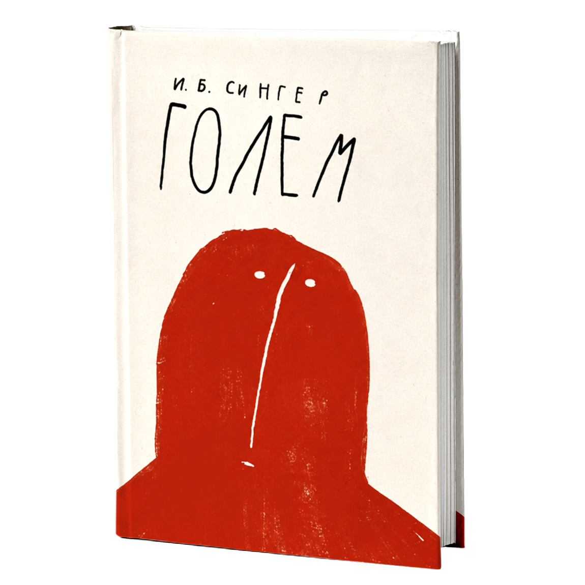 Golem – Isak Baševis Singer